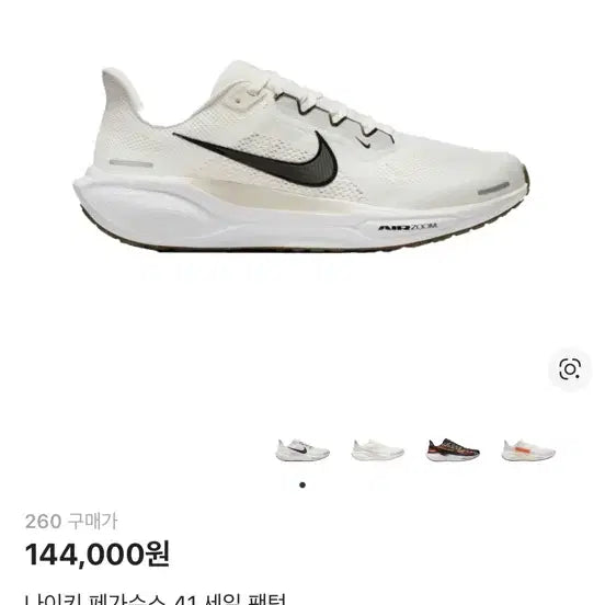 [BUNJANG] Nike Pegasus 41 Sale Phantom Sneakers / (새상품) 나이키 페가수스 41 세일 팬텀