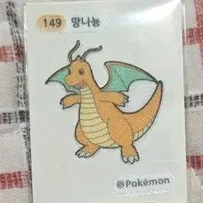 [SOLD OUT] 포켓몬 망나뇽 띠부씰