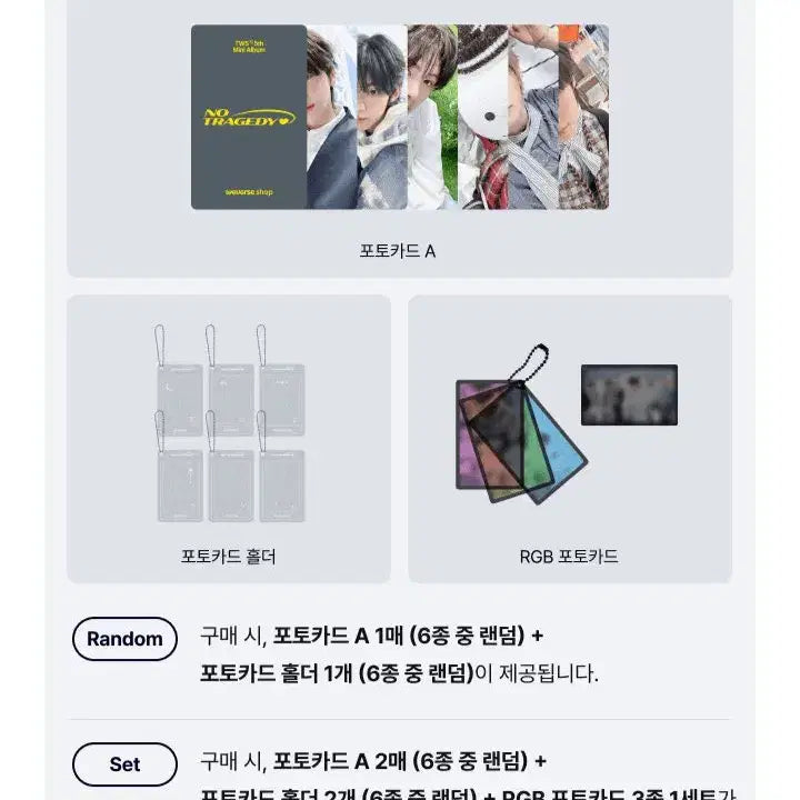 [SOLD OUT] TWS 투어스 < NO TRAGEDY> 미개봉 앨범 양도 (set)
