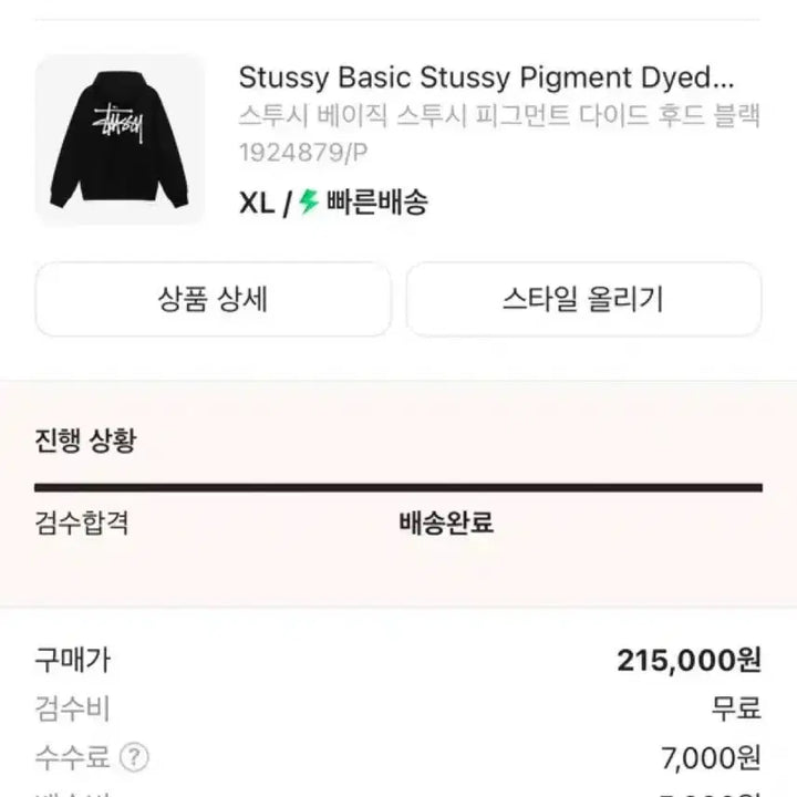 [BUNJANG] Stussy Hoodie / 스투시 후드티