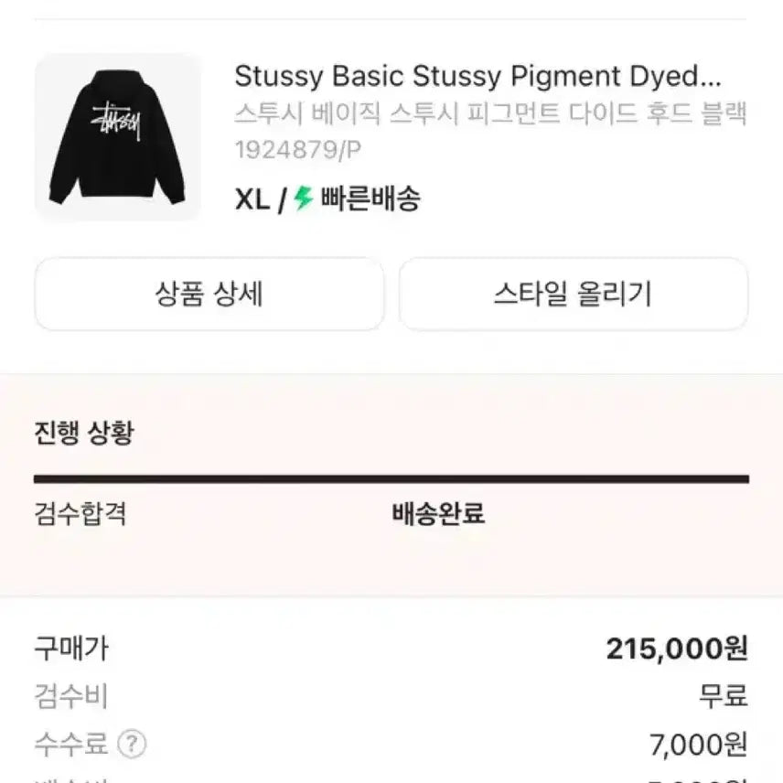[BUNJANG] Stussy Hoodie / 스투시 후드티
