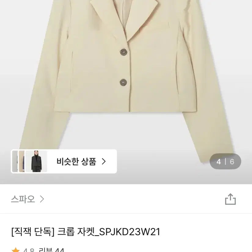 [BUNJANG] Spao Crop Jacket / (새제품) 스파오 크롭 자켓