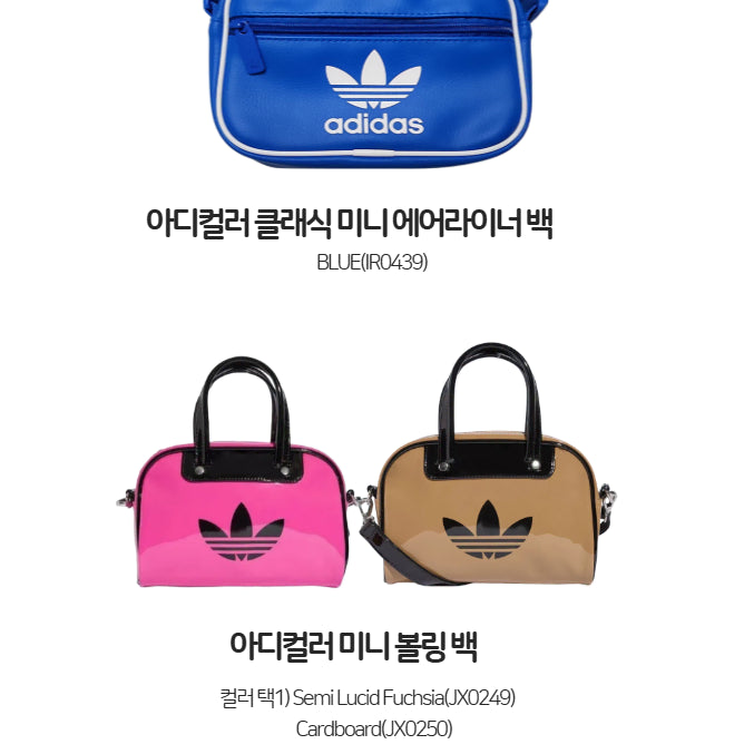 [BUNJANG] Adidas Bucket Hat, Airliner Bag, Mini Bowling Bag / 아디다스 버킷햇, 미니볼링 백, 에어라이너백- FQ4641,IR0439외
