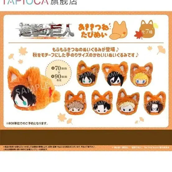[SOLD OUT] 진격의 거인 타피누이 리바이,한지,엘빈,쟝 일괄