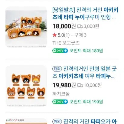 [SOLD OUT] 진격의 거인 타피누이 리바이,한지,엘빈,쟝 일괄