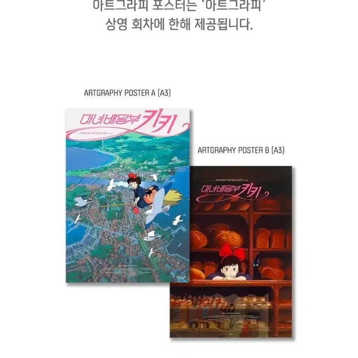[SOLD OUT] 마녀배달부 키키 아트그라피 세트
