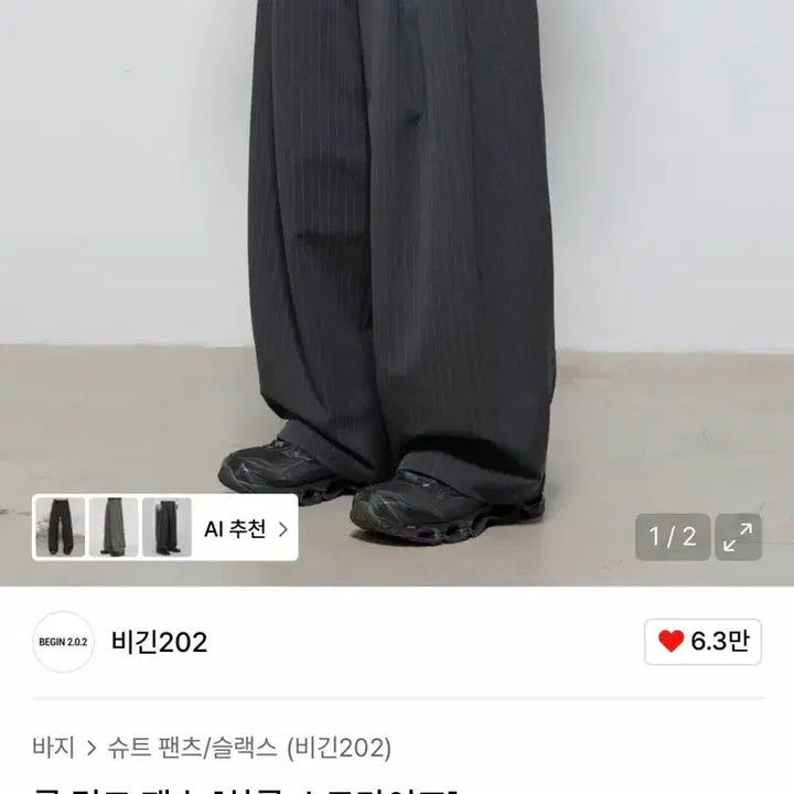 [BUNJANG] Began202 Rock Link Wide Slacks Charcoal Size 2 / 비긴202 록 링크 와이드 슬랙스 차콜 2사이즈