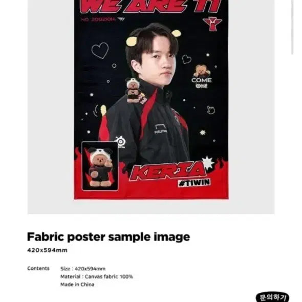 [BUNJANG] T1 (Team One) Off Off Fabric Poster / [정리]티원 어프어프 패브릭 포스터