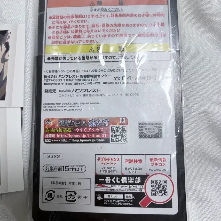 [BUNJANG] Attack on Titan Levi Cleaning G-Prize Badge Pascha Bundle Set / 진격의 거인 청소 리바이 g상 뱃지 파샤 일괄