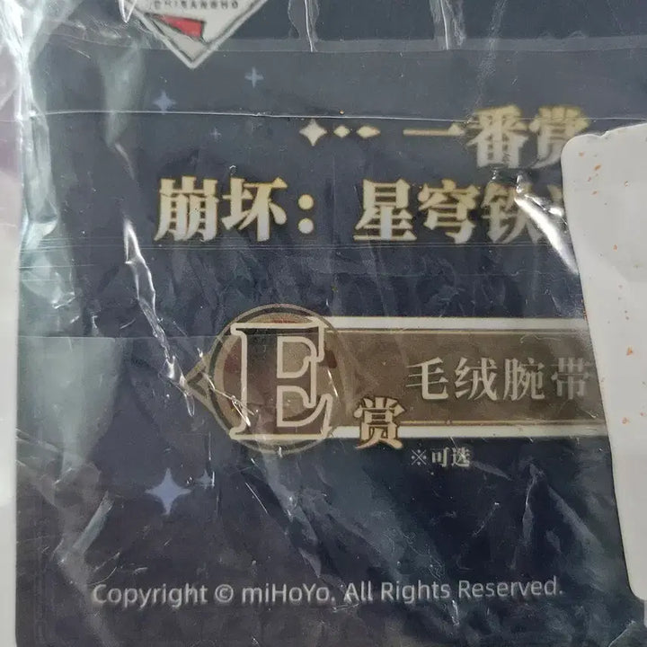 [SOLD OUT] 붕괴 스타레일 이치방쿠지 E상 카스토리스 판매