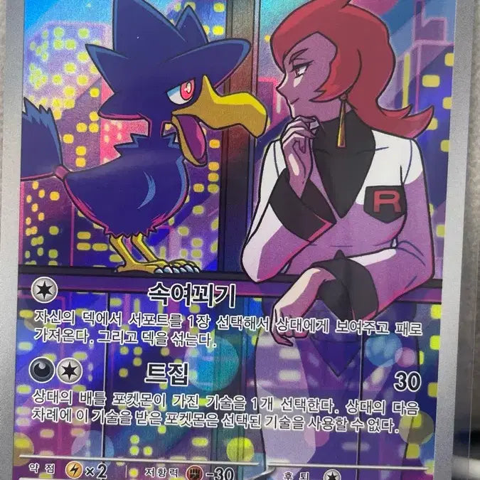 [BUNJANG] Pokemon Team Rocket Nidoran AR Card / 포켓몬 카드 로켓단 니로우 AR