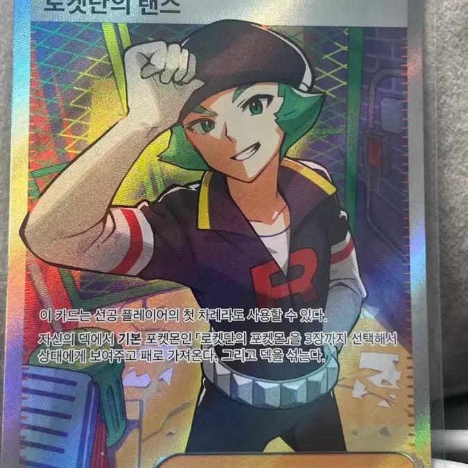 [SOLD OUT] 포켓몬 카드 로켓단 랜스 SR
