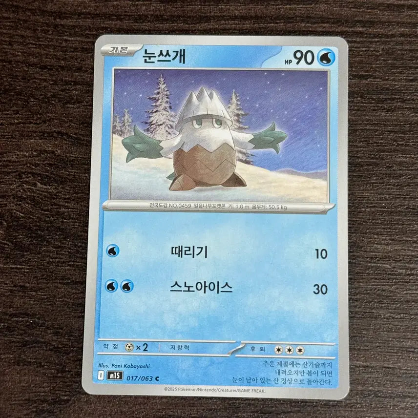 [BUNJANG] Pokemon Snom Card / 포켓몬카드 눈쓰개 판매 2
