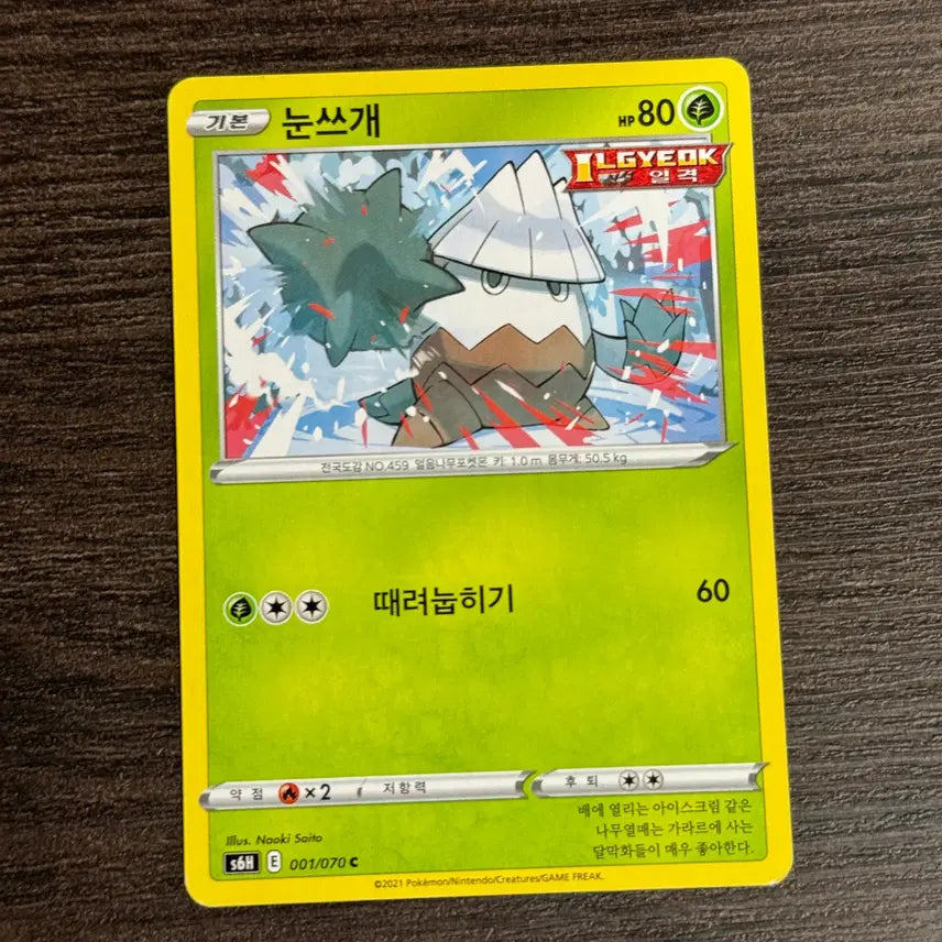 [BUNJANG] Pokemon Snom Card / 포켓몬카드 눈쓰개 판매 2