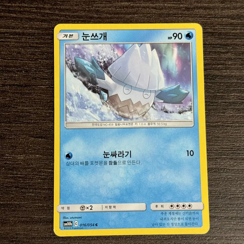 [BUNJANG] Pokemon Snom Card / 포켓몬카드 눈쓰개 판매 2