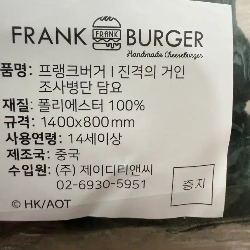 [SOLD OUT] 진격의거인 프랭크버거 조사병단 망토 미개봉