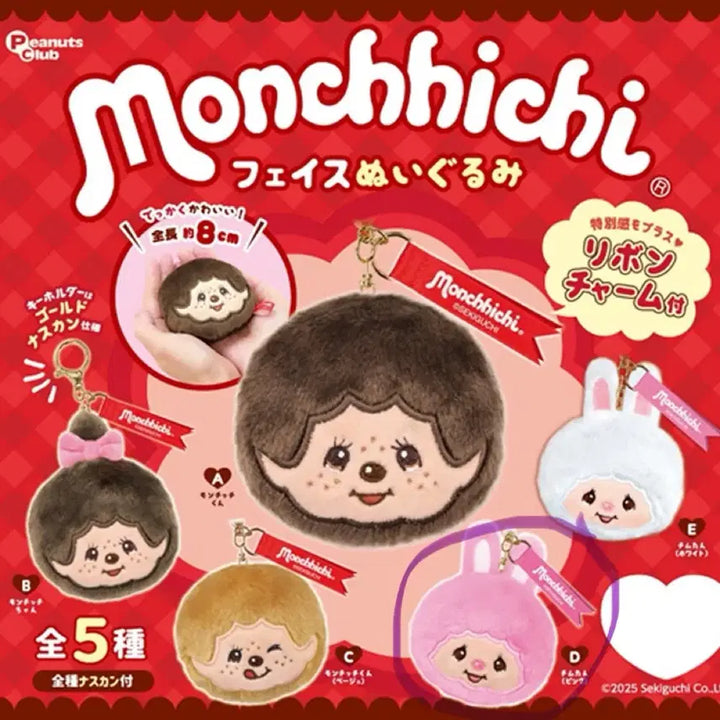 [BUNJANG] Monchhichi Chimu-tan Pink Face Keychain / 몬치치 얼굴 키링 가챠 (핑크 치무탄)