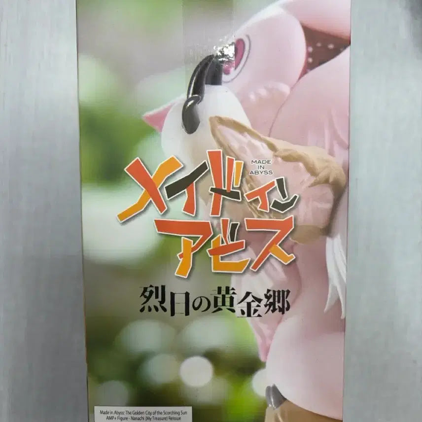 [BUNJANG] Made in Abyss Nanachi AMP+ Figure / (택포 미개봉) 메이드 인 어비스 나나치 AMP+ 피규어 판매합니다