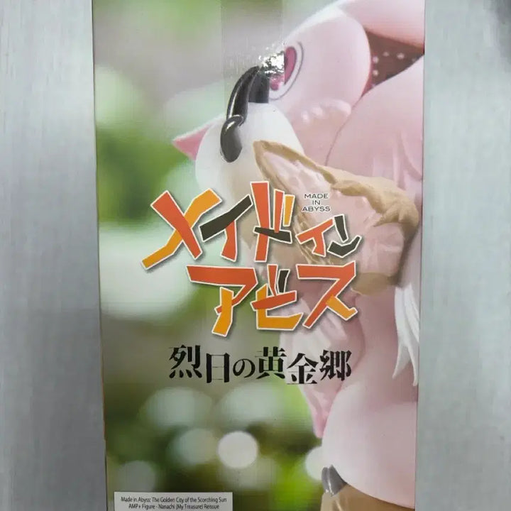 [BUNJANG] Made in Abyss Nanachi AMP+ Figure / (택포 미개봉) 메이드 인 어비스 나나치 AMP+ 피규어 판매합니다