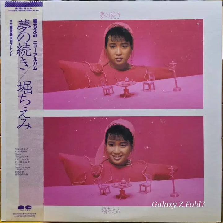 [BUNJANG] BA-447 Hori Chiemi Dream Whispers LP Record / BA-447. 호리 치에미 꿈의 속삭임 LP 레코드