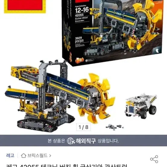 [SOLD OUT] [BUNJANG] Lego Technic 42055 Bucket Wheel Excavator MK III / 레고 테크닉 42055 버킷 휠 굴삭기 MK III