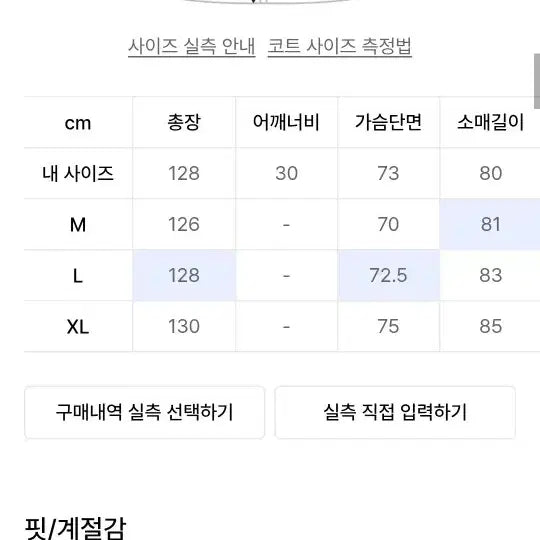[BUNJANG] Musinsa Standard Robe Coat / 무신사 스탠다드 코트