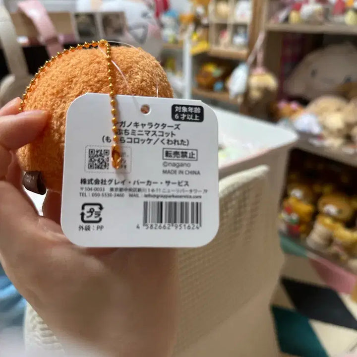 [BUNJANG] Nagano Coroke Doll Keychain / 화난 나가노 고로케 인형