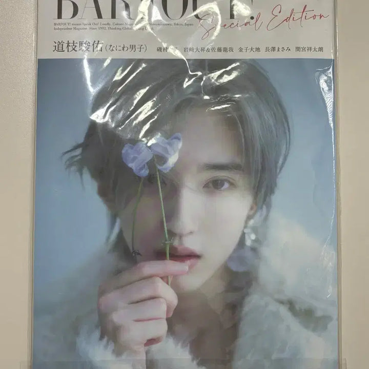[BUNJANG] Naniwa Danshi Michieda Shunsuke BARFOUT Magazine / 나니와단시 미치에다슌스케 BARFOUT 잡지