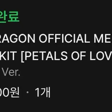 [SOLD OUT] 지드래곤 팬클럽 1기 맴버십 굿즈 LOVE Ver.