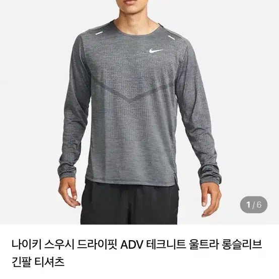 [BUNJANG] Nike Techknit Long Sleeve and Dri-FIT Pants Set / 나이키 adv 테크니트 롱슬리브/드라이핏 팬츠