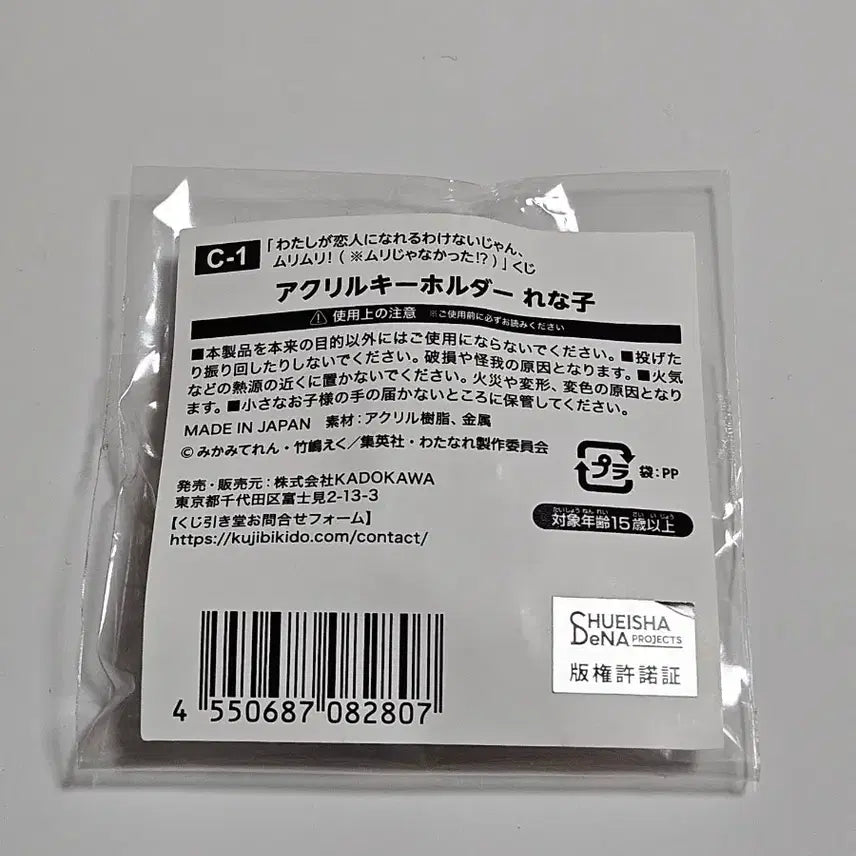 [BUNJANG] Watanare Renako Acrylic Keychain (Sealed) / (오늘까지) 와타나레 레나코 아크릴 키링 미개봉 연인무리 백합