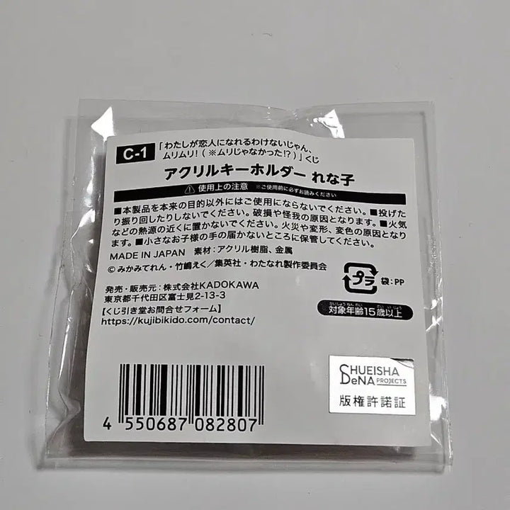 [BUNJANG] Watanare Renako Acrylic Keychain (Sealed) / (오늘까지) 와타나레 레나코 아크릴 키링 미개봉 연인무리 백합