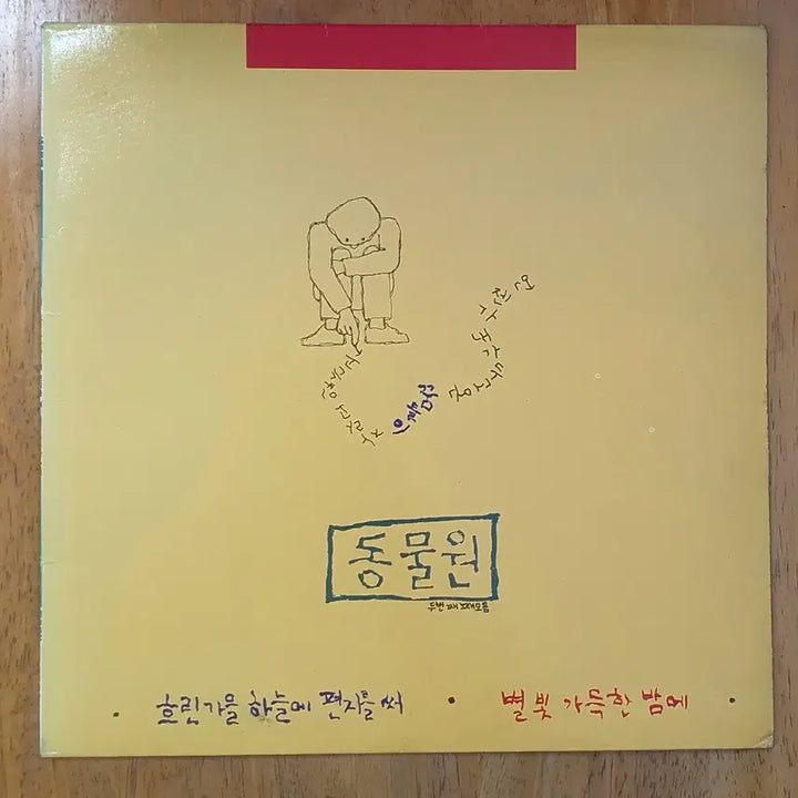 [BUNJANG] Zoo Second Album LP / 동물원 두번째2집lp.nm-