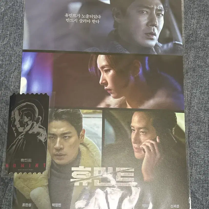 [SOLD OUT] 영화 휴민트 포스터 + 오리지널 티켓 판매합니다