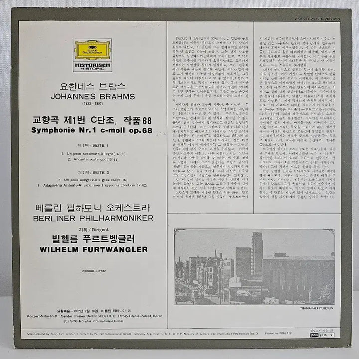 [BUNJANG] Furtwängler Brahms Symphony No. 1 LP / 브람스 교향곡 1번- 푸르트뱅글러 LP