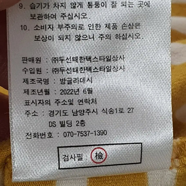[BUNJANG] cacharel 까사렐 단가라 스판 긴팔 라운드티셔츠 / cacharel 까사렐 단가라 스판 긴팔 라운드티셔츠