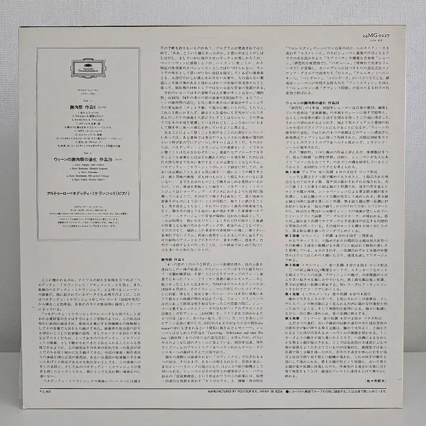 [BUNJANG] Schumann - Michelangelo Carnival LP Record / 슈만- 미켈란젤리  카니발 LP 음반
