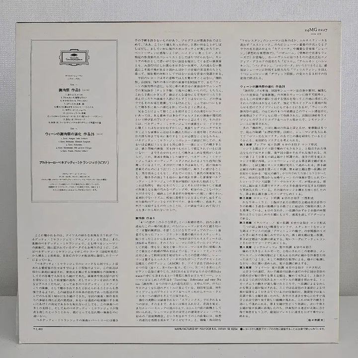[BUNJANG] Schumann - Michelangelo Carnival LP Record / 슈만- 미켈란젤리  카니발 LP 음반