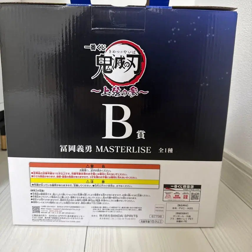 [BUNJANG] Demon Slayer Tomioka Giyu Figure / 개봉품)귀멸의 칼날 토미오카 기유 제일복권 B상 피규어