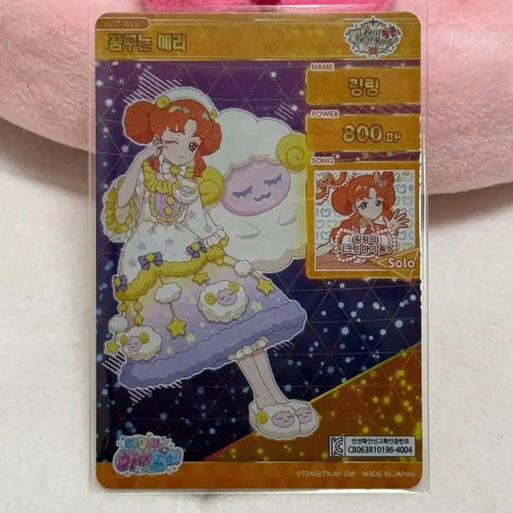 [BUNJANG] i-free 4th Dream Merry Ringring 4-Star Card / 아이프리 4탄 꿈꾸는 메리 링링 4성 카드 판매합니다!