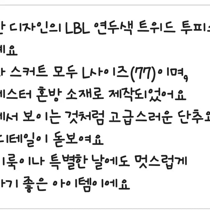 [BUNJANG] LBL Two-Piece Green Suit / LBL 투위드 그린 세련된 투피스 .숏쟈켓 롱치마 77