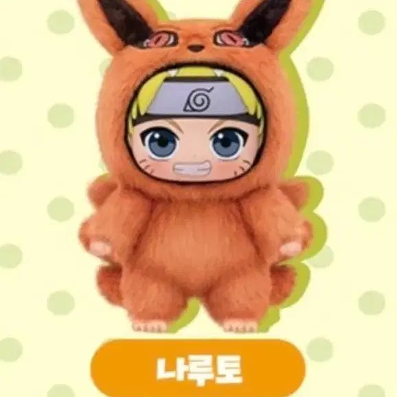 [BUNJANG] Naruto Nabubu Vol. 1 Unopened Card Included / 나부부 1탄 나루토