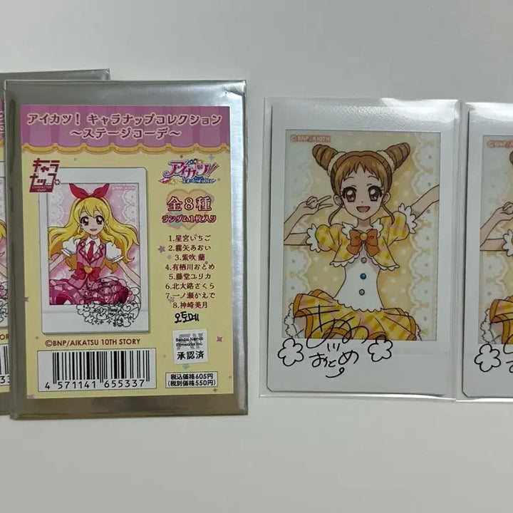 [SOLD OUT] 아이카츠 오토메 스테이지 체키 일괄