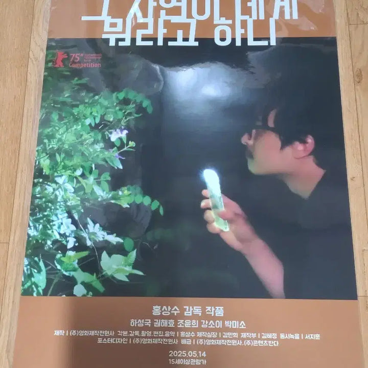 [BUNJANG] That Nature Says to You A3 Poster / 영화 <그 자연이 네게 뭐라고 하니> 포스터 판매합니다!
