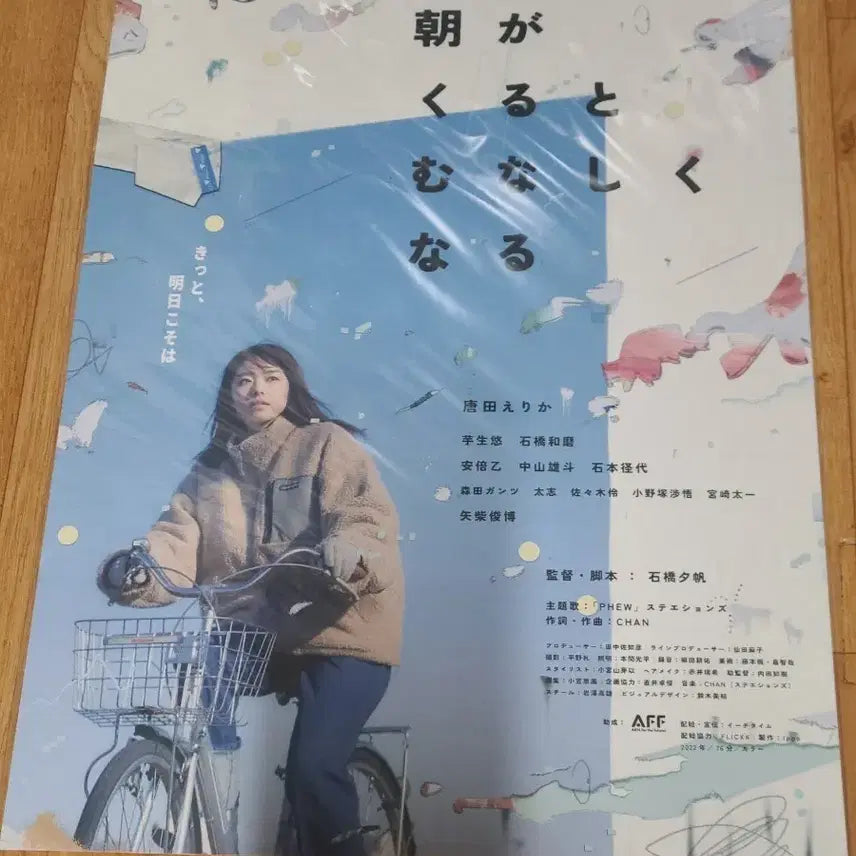 [SOLD OUT] 영화 <아침이 오면 공허해진다> 포스터 판매합니다!