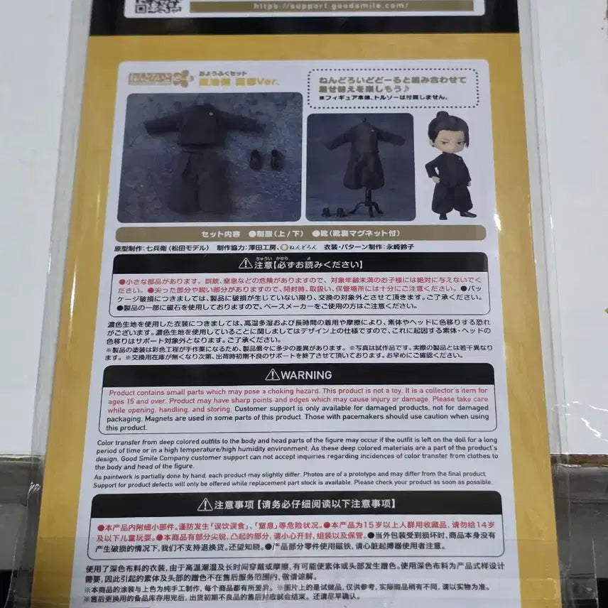 [BUNJANG] Good Smile Company Nendoroid Doll Geto Suguru Outfit Set / 주술회전 굿스마 넨도돌 게토 스구루 의상세트 팝니다.