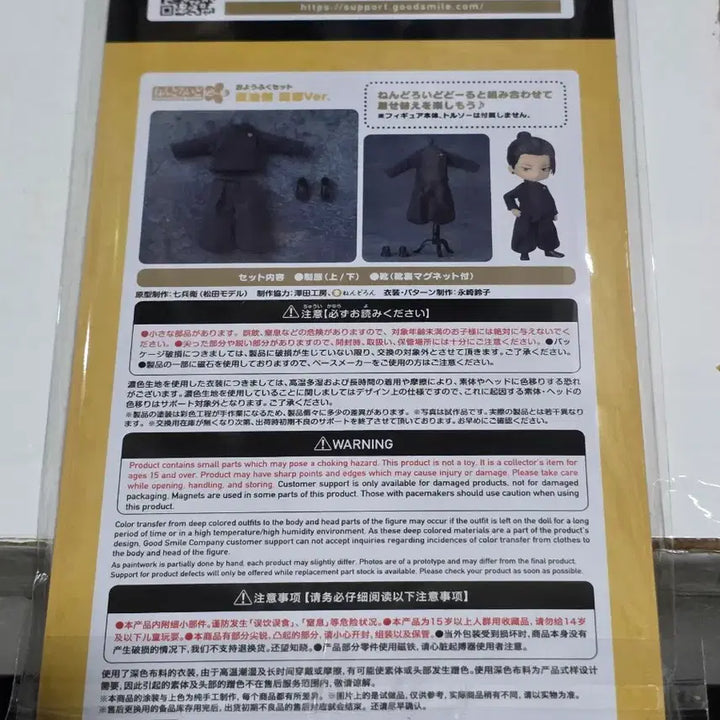 [BUNJANG] Good Smile Company Nendoroid Doll Geto Suguru Outfit Set / 주술회전 굿스마 넨도돌 게토 스구루 의상세트 팝니다.