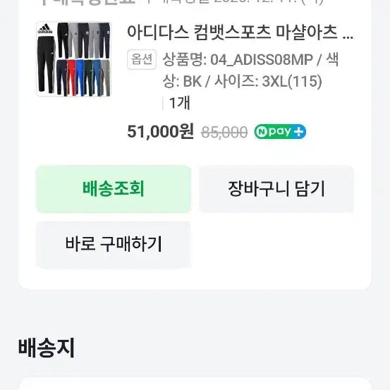 [SOLD OUT] 아디다스 마샬아츠 트레이닝 팬츠 3xl