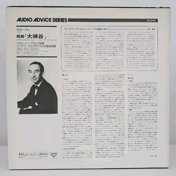 [BUNJANG] Grope Grand Canyon Stanley Black LP - Phase 4 Stereo / 그로페 그랜드캐니언 Stanley Black LP