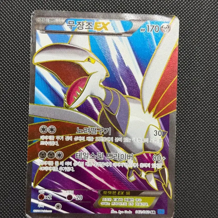 [BUNJANG] Pokemon Articuno EX SR XY 2014 Trading Card / 포켓몬 고대 카드 무장조 EX SR XY -2014-